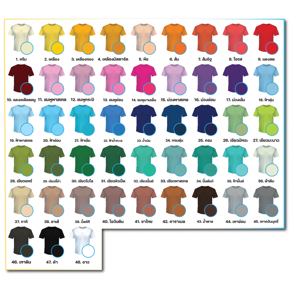 ตารางสีเสื้อยืด Cotton Semi 32 ครบทั้ง 48 เฉดสี จากครีม เหลือง ส้ม แดง ฟ้า น้ำเงิน เขียว กากี เทา ดำ ขาว | สินค้า GS Screen รังสิต