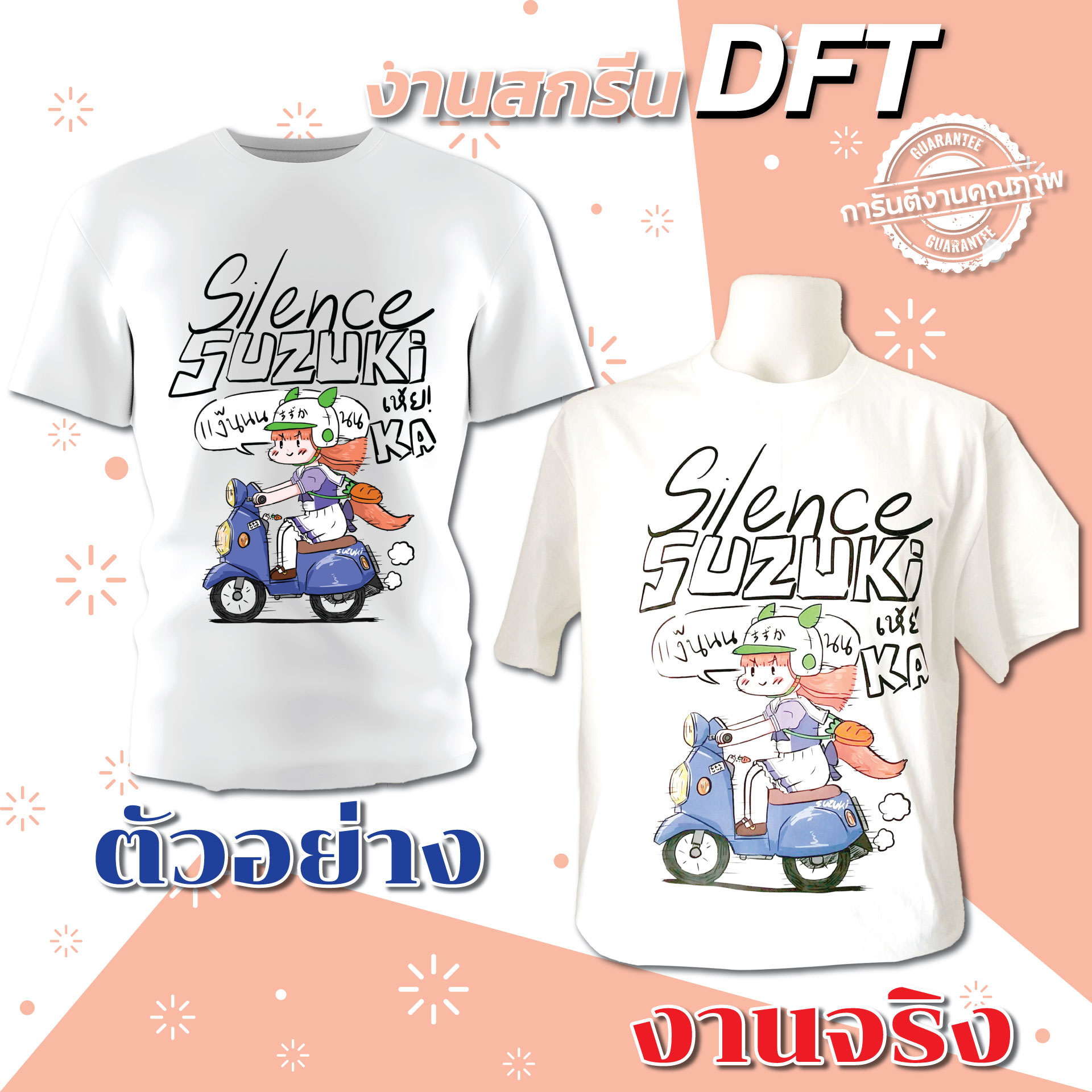 ผลงาน DFT 5