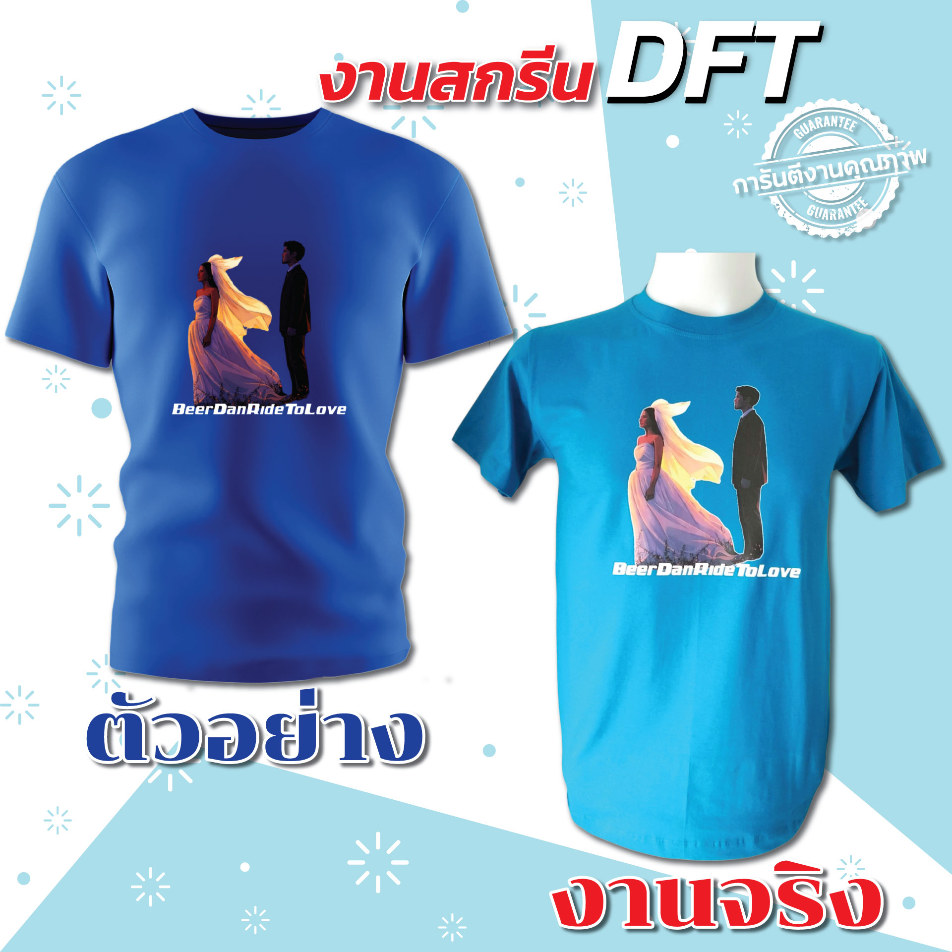 ผลงาน DTG 6