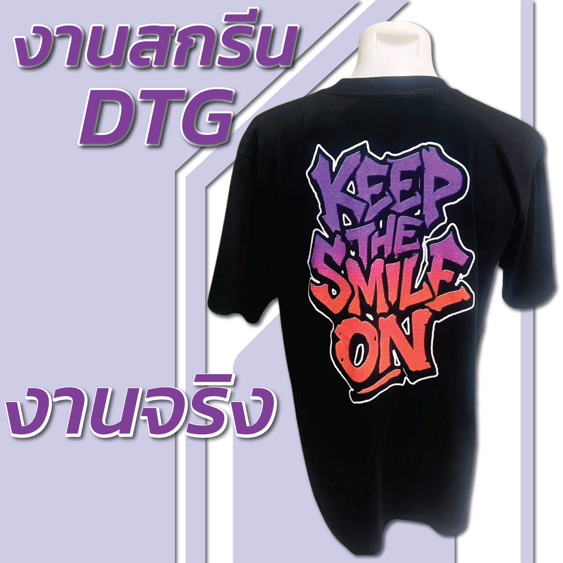 ผลงาน DTG 5